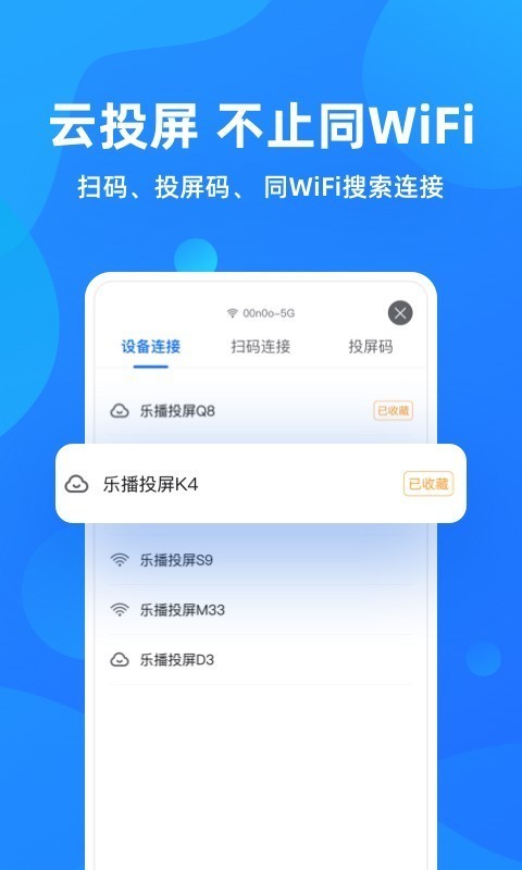 乐播投屏tv版2021软件v5.2.3下载图片1
