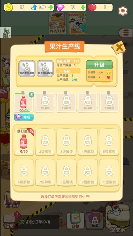 兔克的餐厅免广告v1.0.7下载图1: