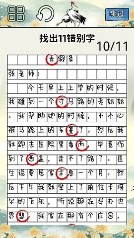 火眼来找茬下载图1: