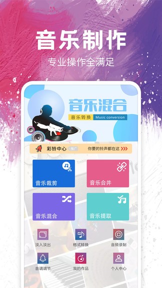 音频剪辑制作图1