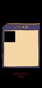 记忆碎片最新版下载图1: