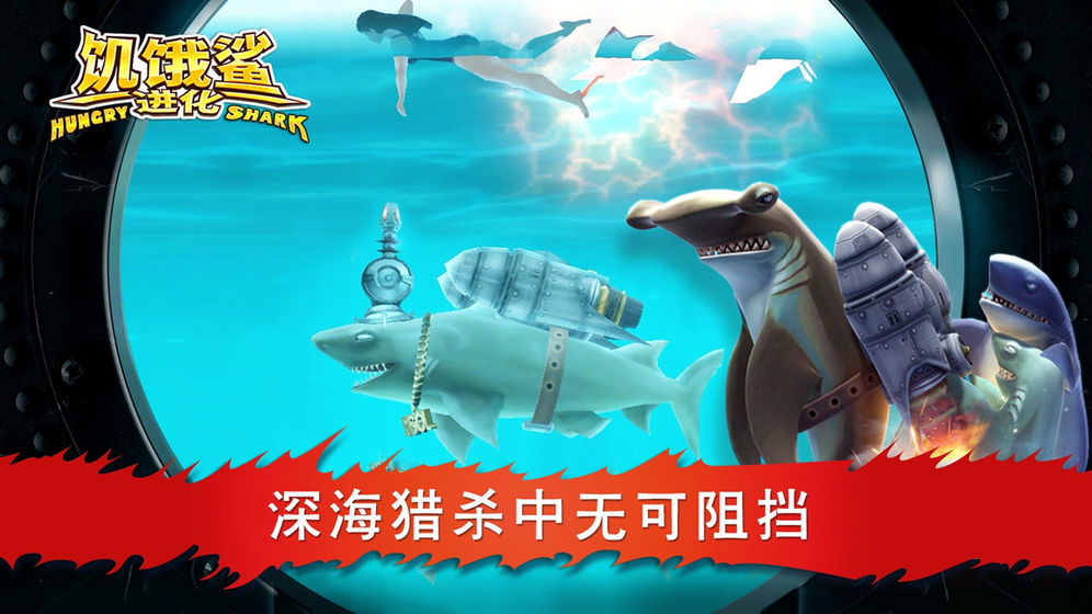 饥饿鲨无限金币钻石版v3.12下载图4:
