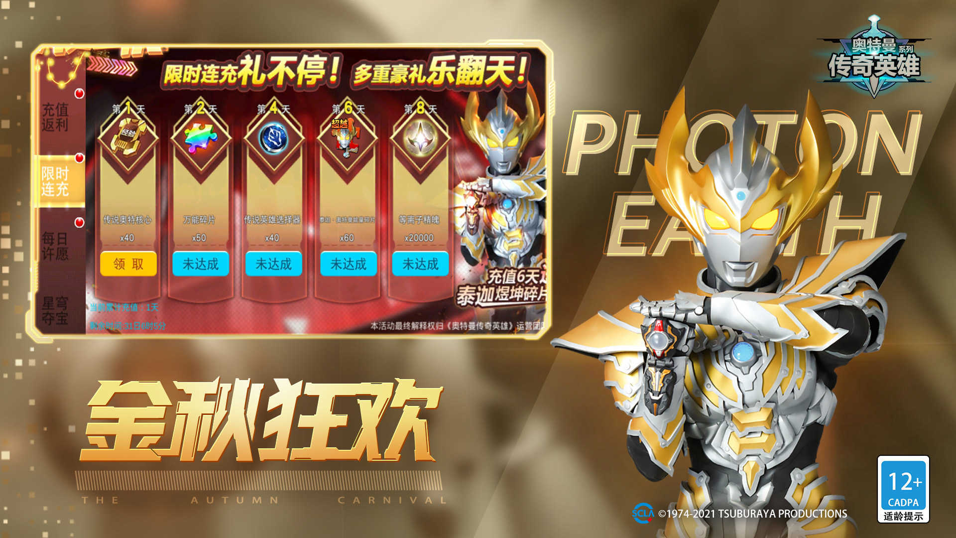 奥特曼传奇英雄内购版安卓v5.0.0下载图片1