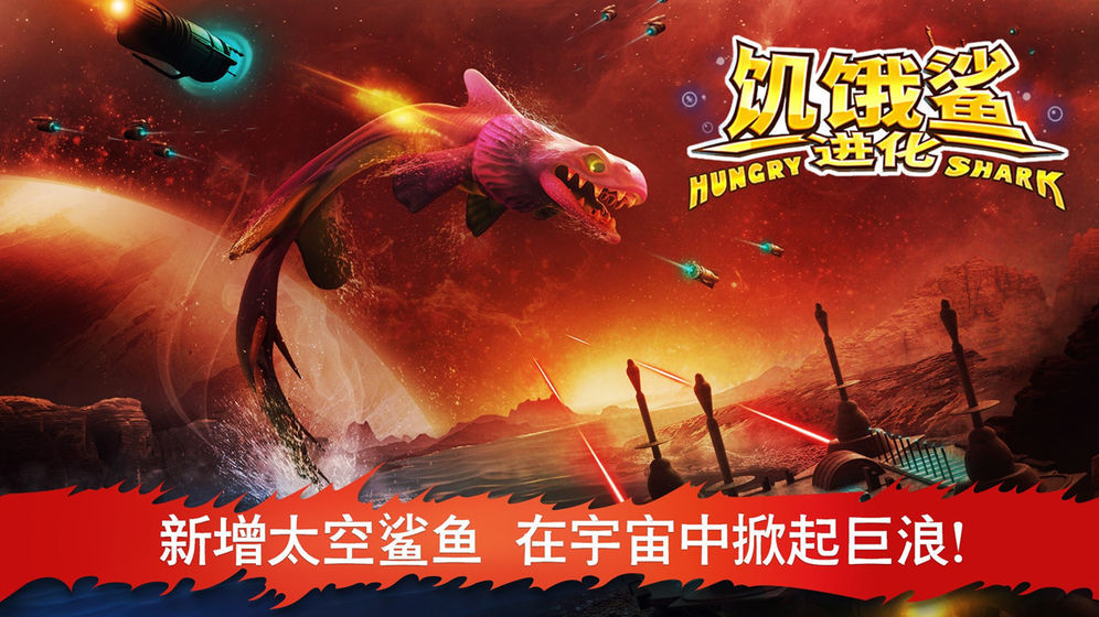 饥饿鲨无限金币钻石版v3.12下载图2:
