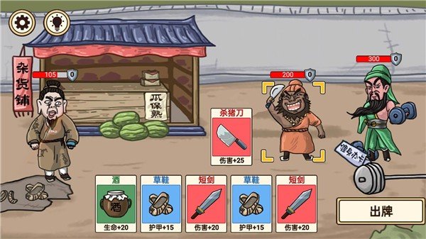 三国梗传记手游完整版v1.0下载图1: