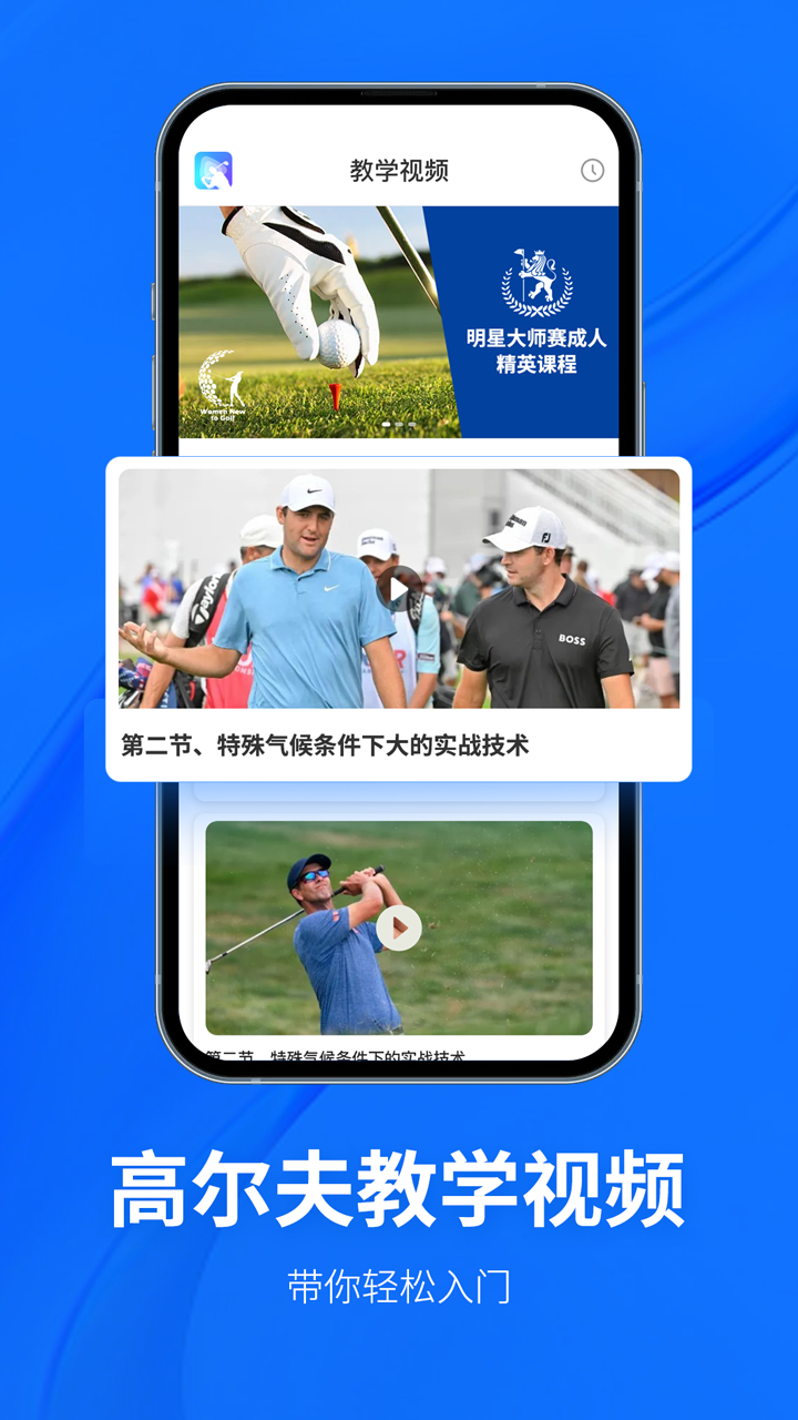 Golf高尔夫球教学app手机版v1.0下载?1: