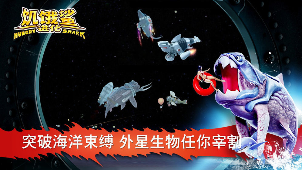 饥饿鲨无限金币钻石版v3.12下载图3: