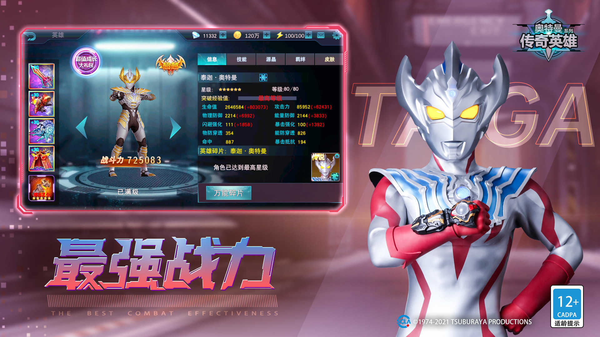 奥特曼传奇英雄内购版安卓v5.0.0下载图1: