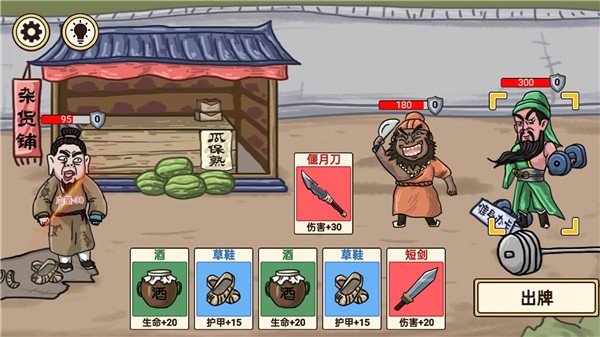 三国梗传记手游完整版v1.0下载图2: