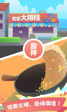 老爹大排档(免广告)v1.0.0下载图3: