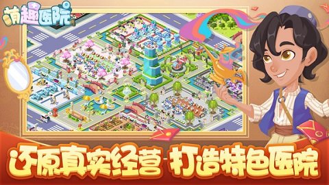 萌趣医院小游戏最新版下载图1:
