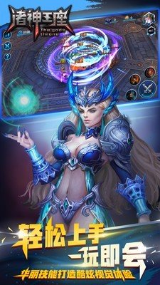 诸神王座手游官方版最新版v1.0.1下载图2:
