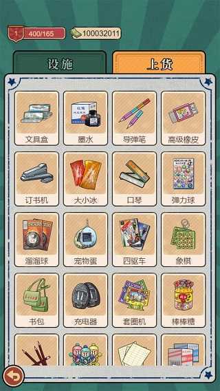 校门口文具店游戏v1.0.2下载图3: