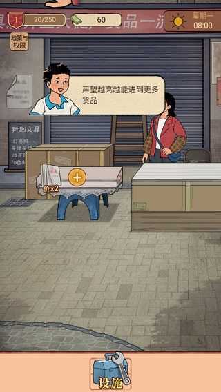 校门口文具店游戏v1.0.2下载图1: