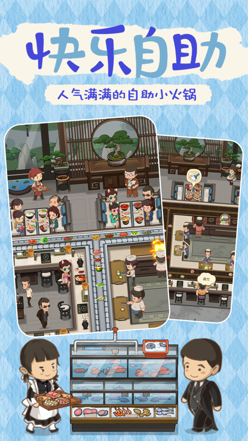 幸福路上的火锅店内置手游公测版下载图3: