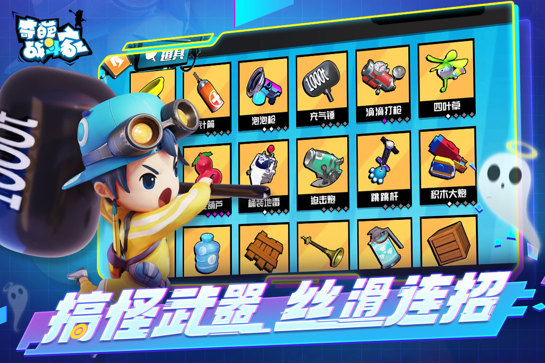 奇葩战斗家体验服最新版本（含合成公式）下载图片1