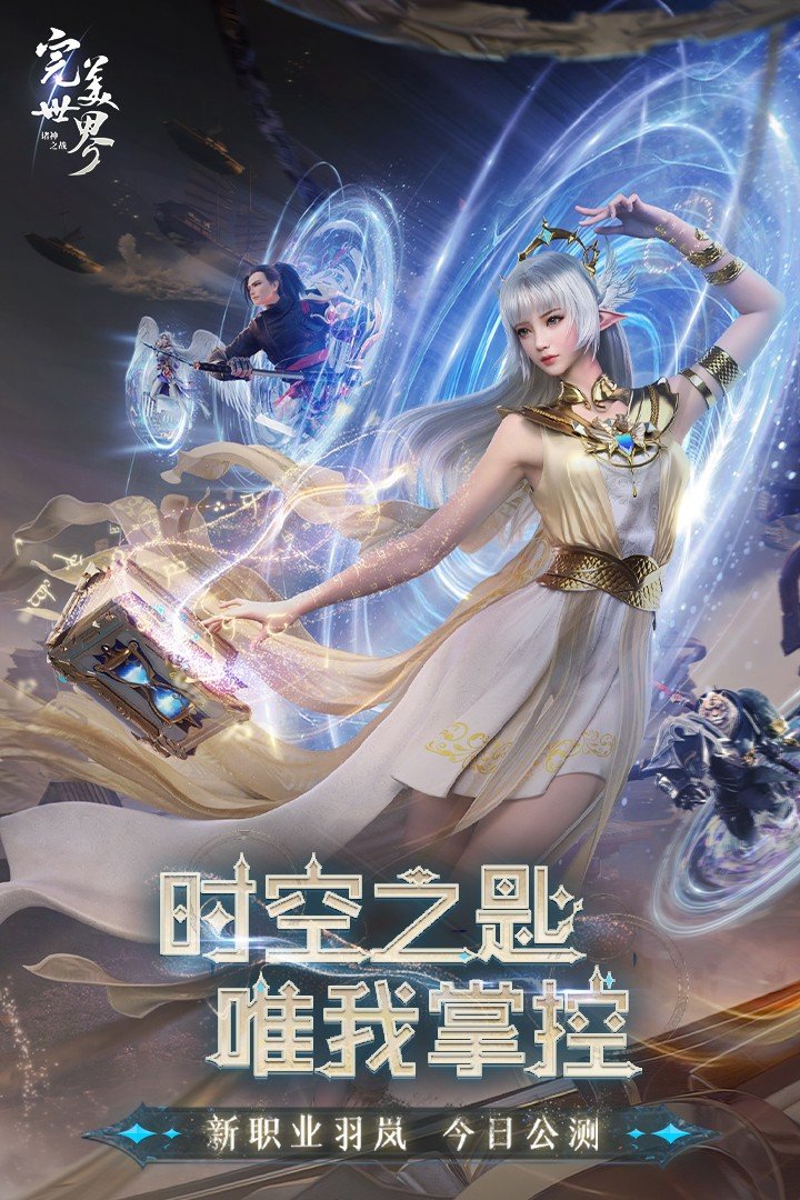 完美世界诸神之战手游最新版v1.16.0下载图2: