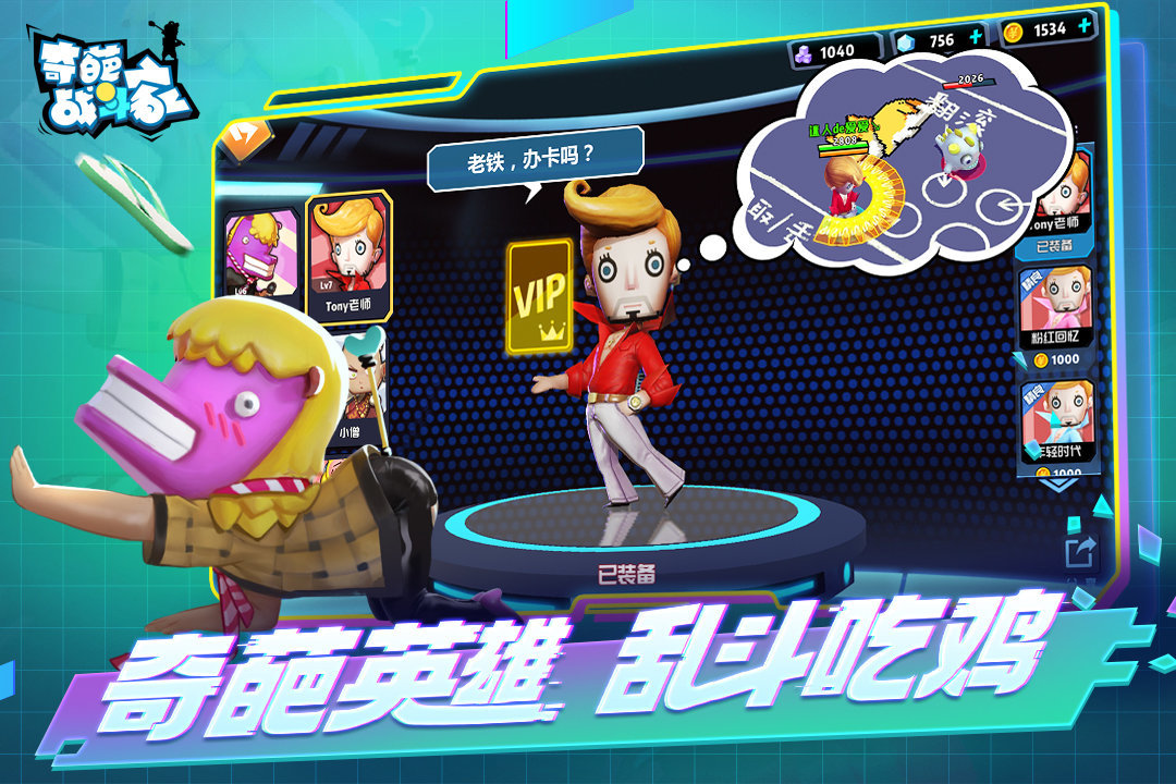 奇葩战斗家体验服最新版本（含合成公式）下载图3: