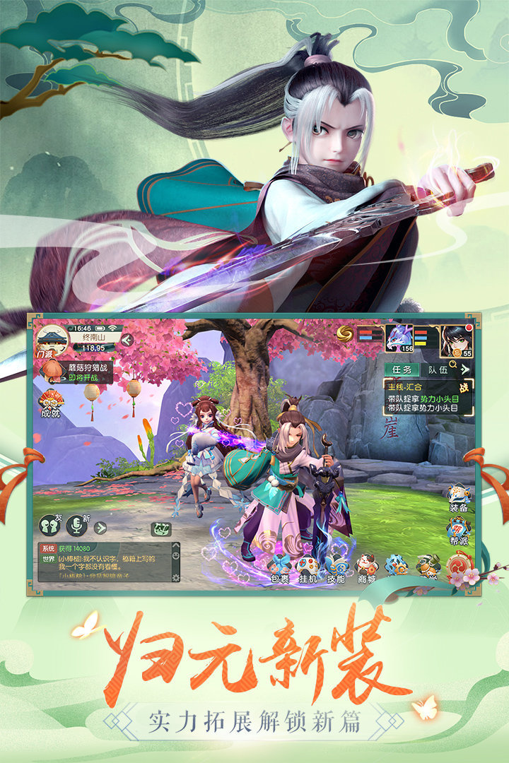 神雕侠侣2手游手机下载图片1