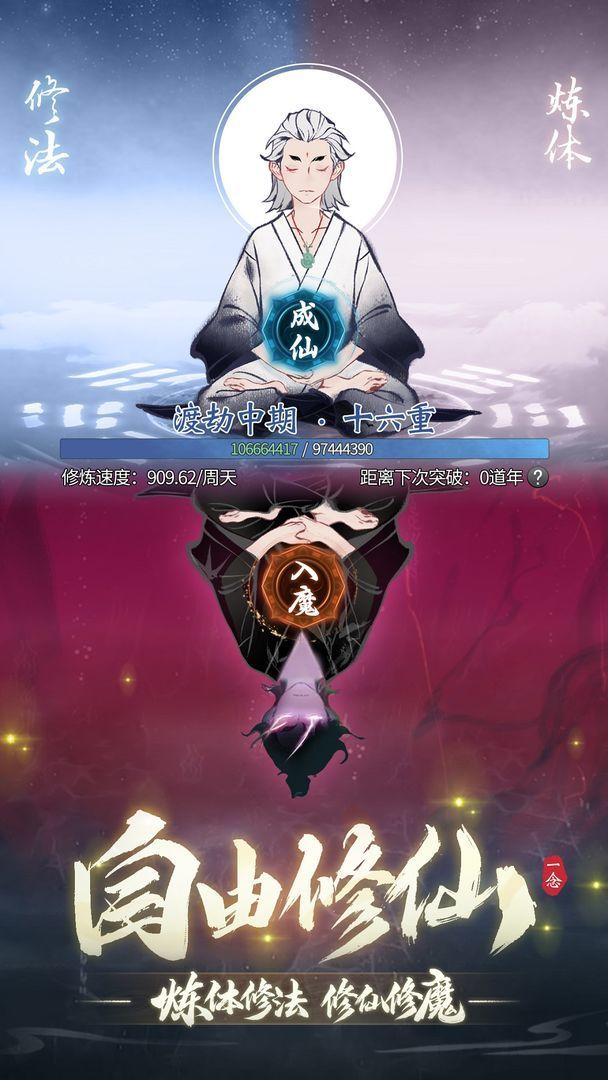 一念逍遥最新v1.0.22110901下载图3: