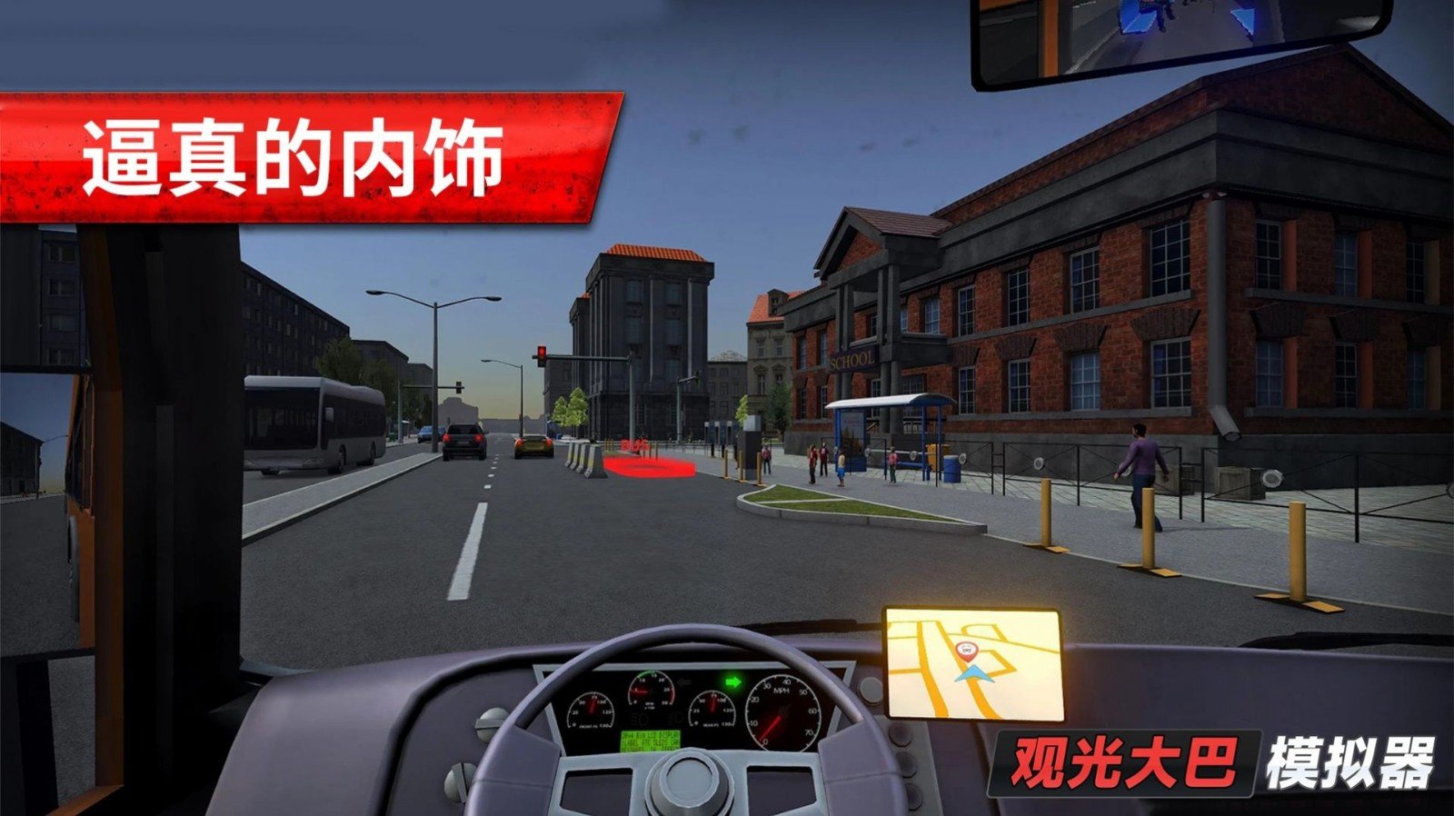 观光大巴模拟器手游红包版v300.1.0.3018下载图3: