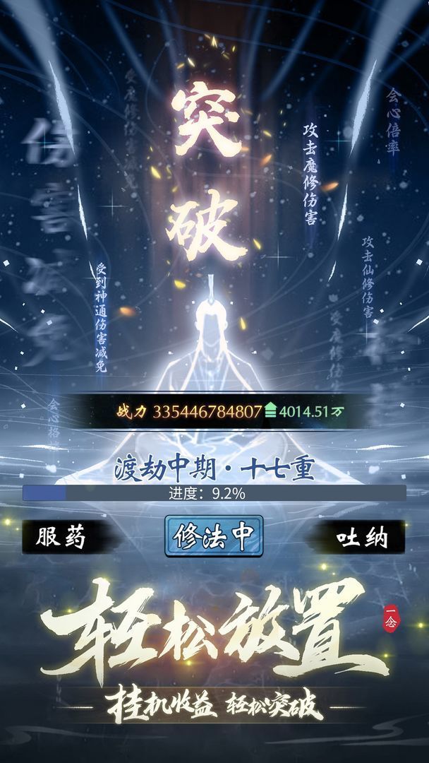 一念逍遥最新v1.0.22110901下载图2: