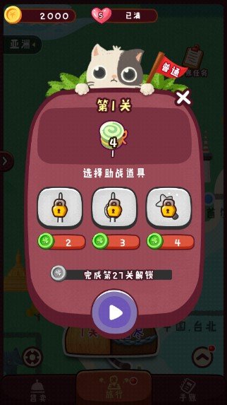 旅行串串游戏v1.1.42下载图3: