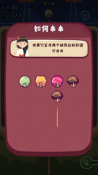 旅行串串游戏v1.1.42下载图1: