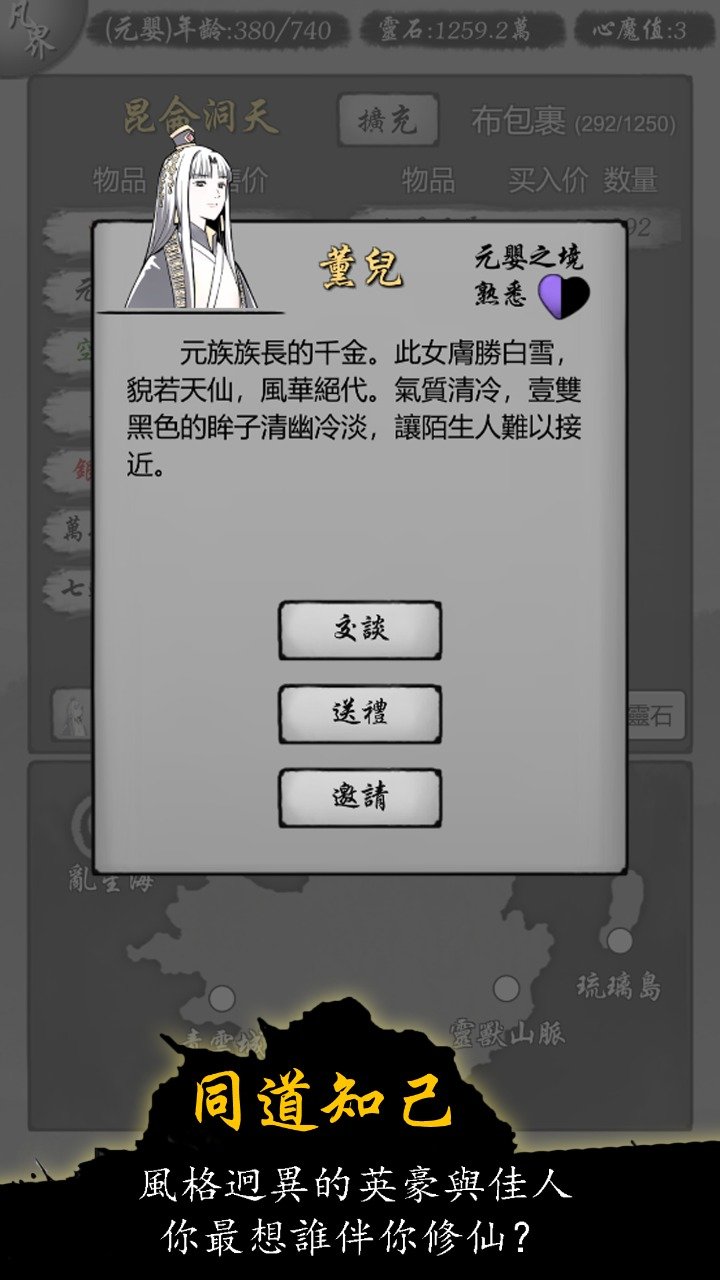 修仙商人模拟器内置菜单v100.1下载图2:
