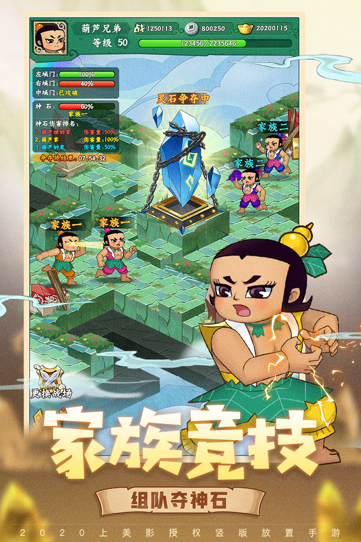 葫芦兄弟七子降妖手游手机v1.0下载图3: