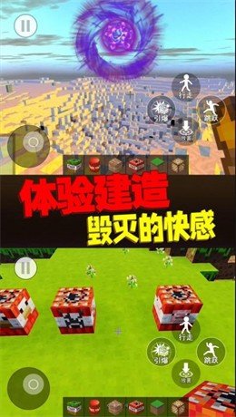 方块世界爆炸模拟器正式版手游下载图1: