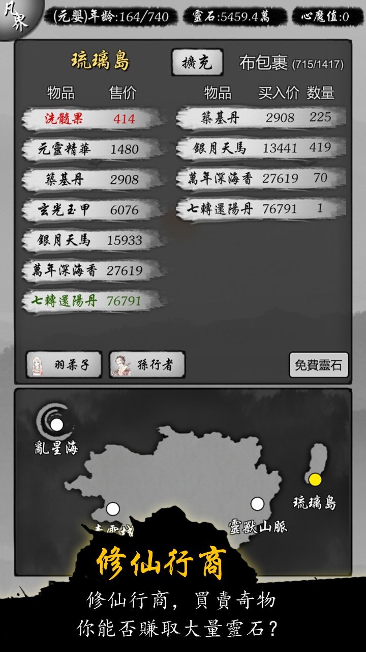 修仙商人模拟器内置菜单v100.1下载图3:
