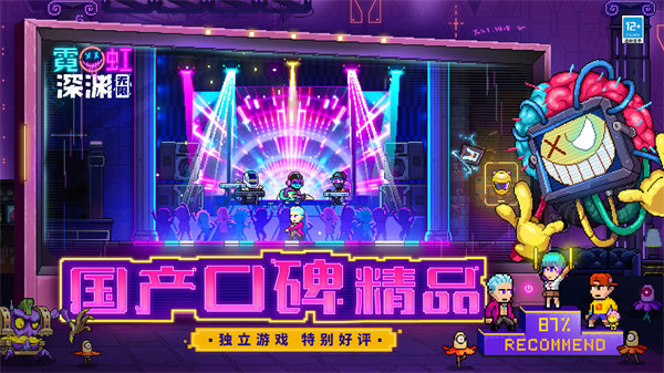 霓虹深渊无限内购3.2.70手游下载图2: