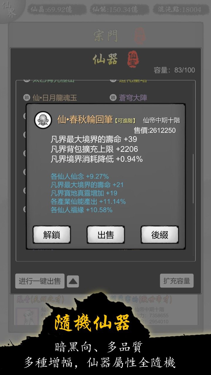 修仙商人模拟器内置菜单v100.1下载图1: