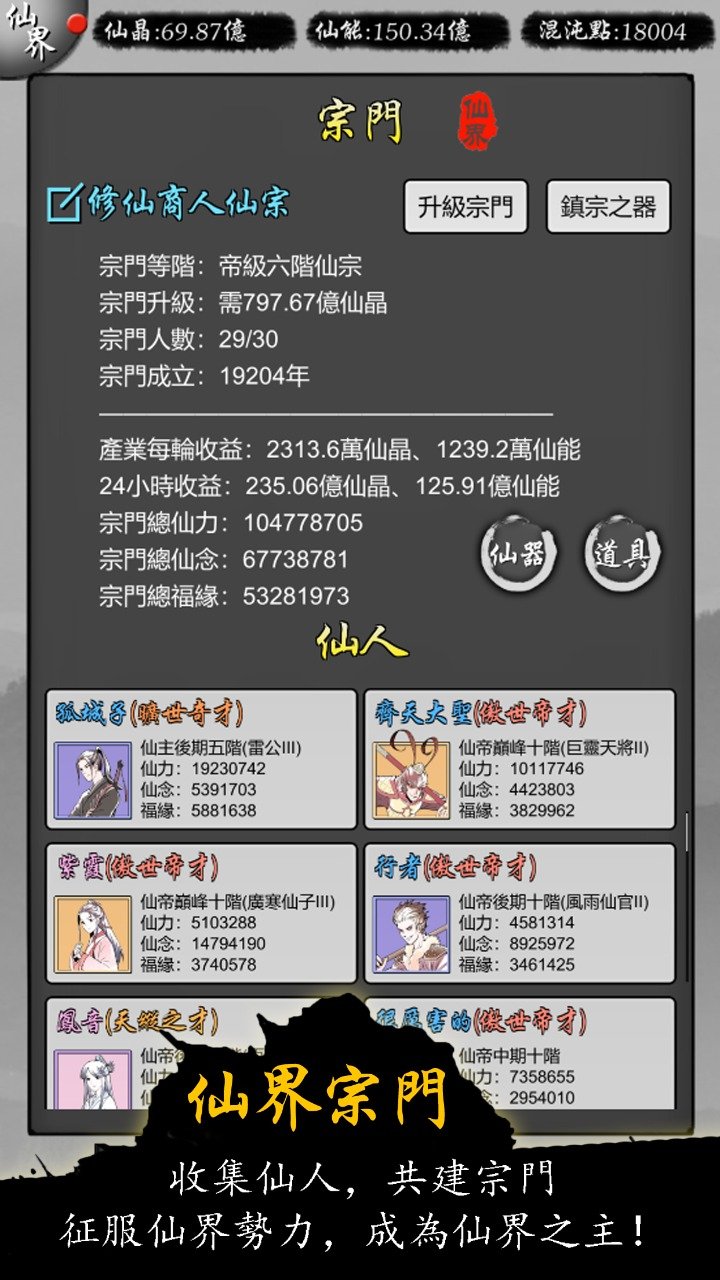 修仙商人模拟器内置菜单v100.1下载图片1