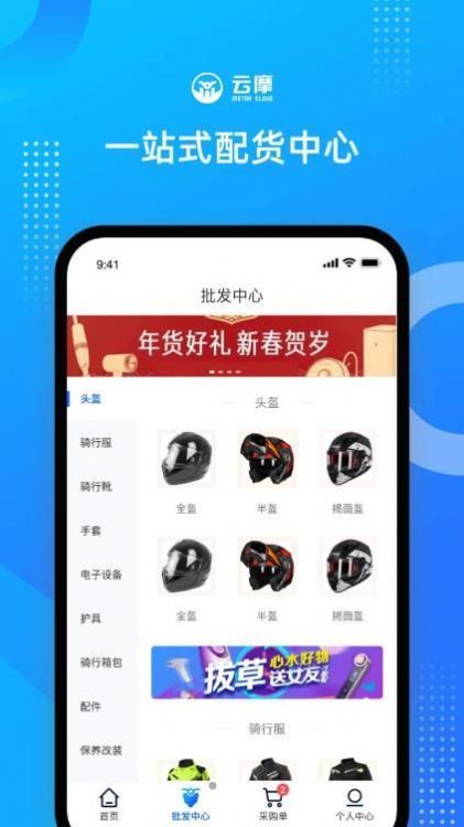 云摩商家app免费下载?3:
