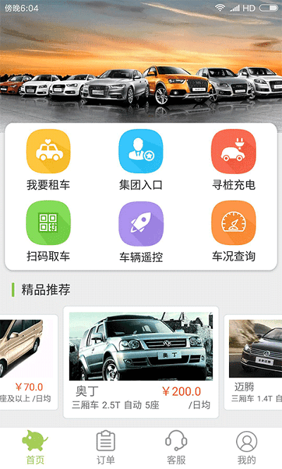 小猪奔奔共享汽车最新官方版下载?2: