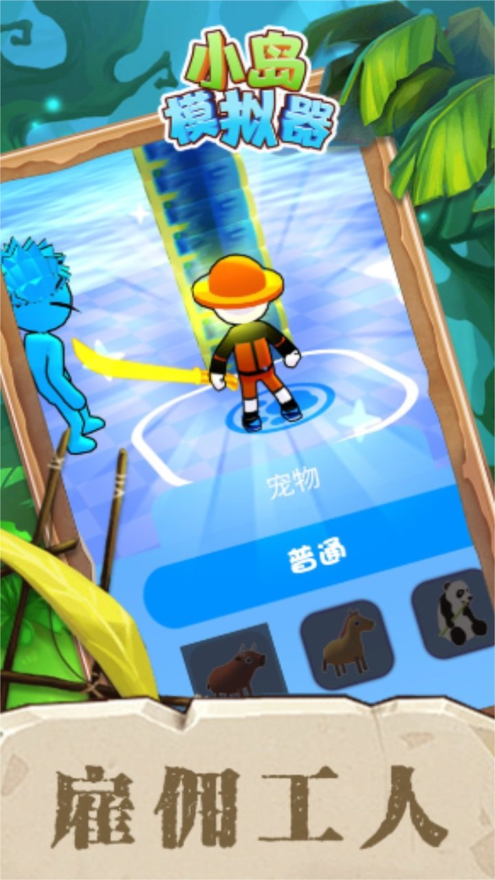 小岛模拟器v1.0.1下载图2: