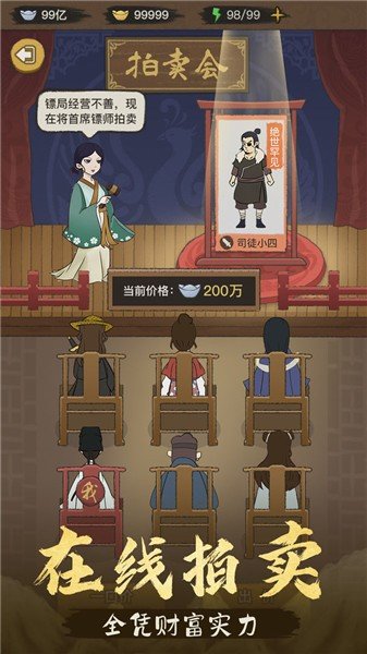 镖局那些事最新版图1