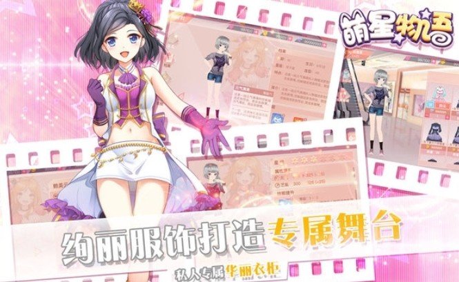 萌星物语九游版手游v1.57下载图片1