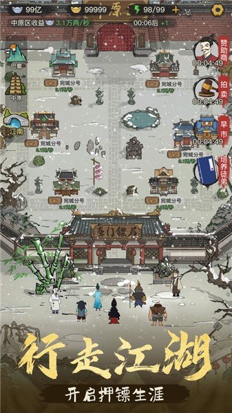 镖局那些事最新版图2