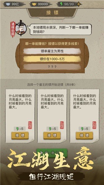 镖局那些事最新版图3