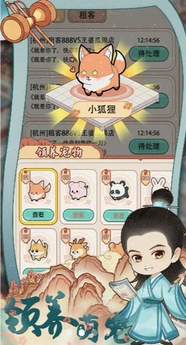 古代收租日记折相思下载图1:
