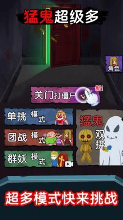 猛鬼超级多最新版下载图片1