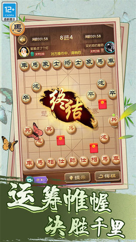 天天玩象棋下载图1: