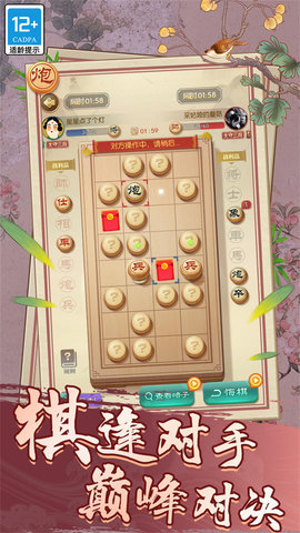 天天玩象棋下载图3: