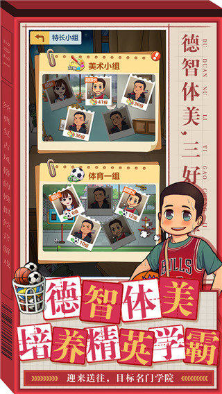 全民学霸内购游戏v1.7.8下载图2:
