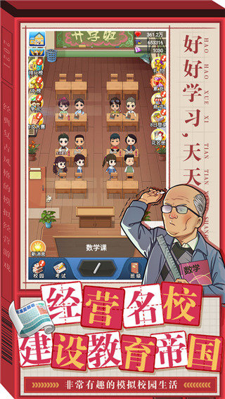 全民学霸内购游戏v1.7.8下载图3: