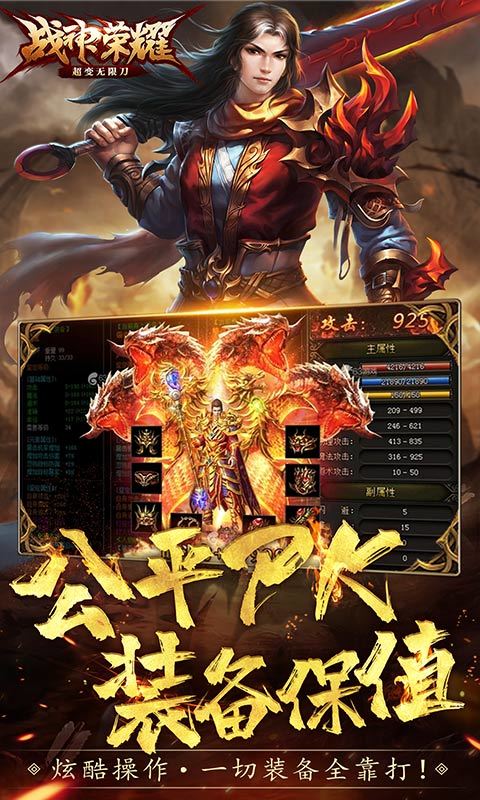战神荣耀超变无限刀手游官方版v1.80下载图片1