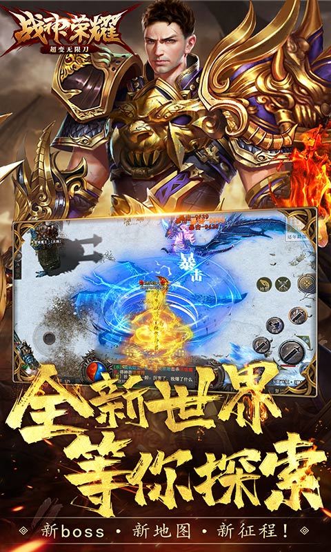 战神荣耀超变无限刀手游官方版v1.80下载图1: